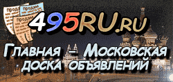 Доска объявлений города Пятигорска на 495RU.ru